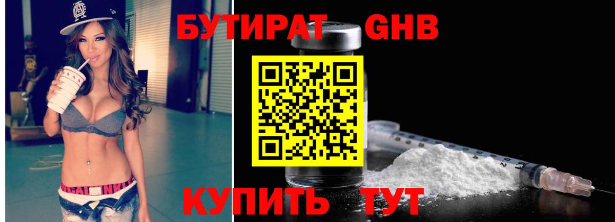 Фрязино  Бутират  Вход с VPN  БУТИРАТ BDO 