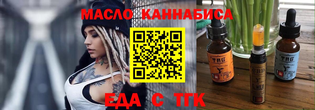 Фрязино  Еда ТГК конопля  Вход с VPN 