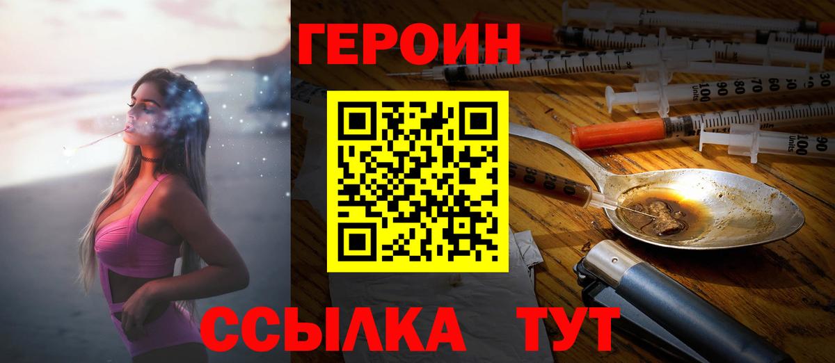 ГЕРОИН  ГЕРОИН Heroin  Вход с VPN  Фрязино 