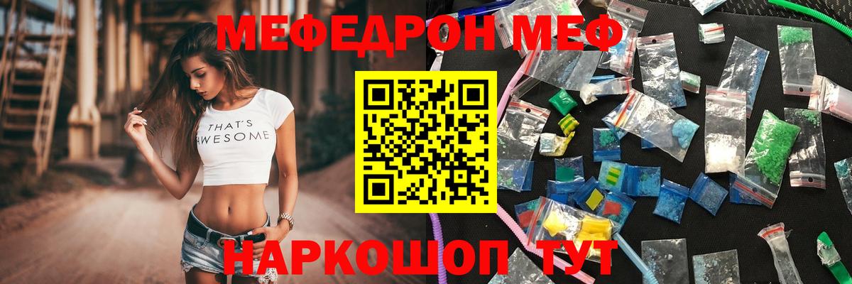 Меф  Вход с VPN  Фрязино  МЯУ-МЯУ мяу мяу 