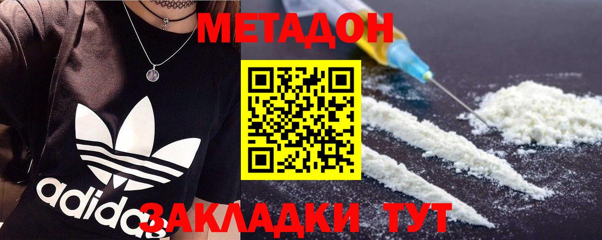 МЕТАДОН кристалл Фрязино