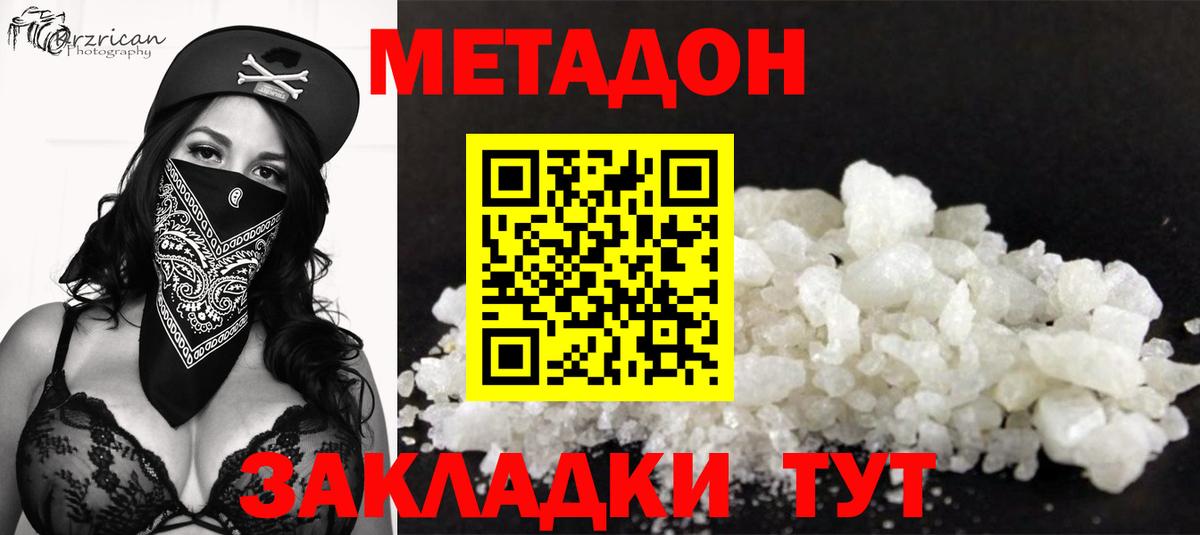 МЕТАДОН methadone  Метадон кристалл  Вход с VPN  Фрязино 